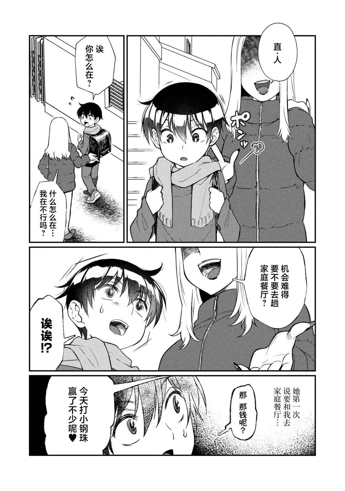 第16.1话2
