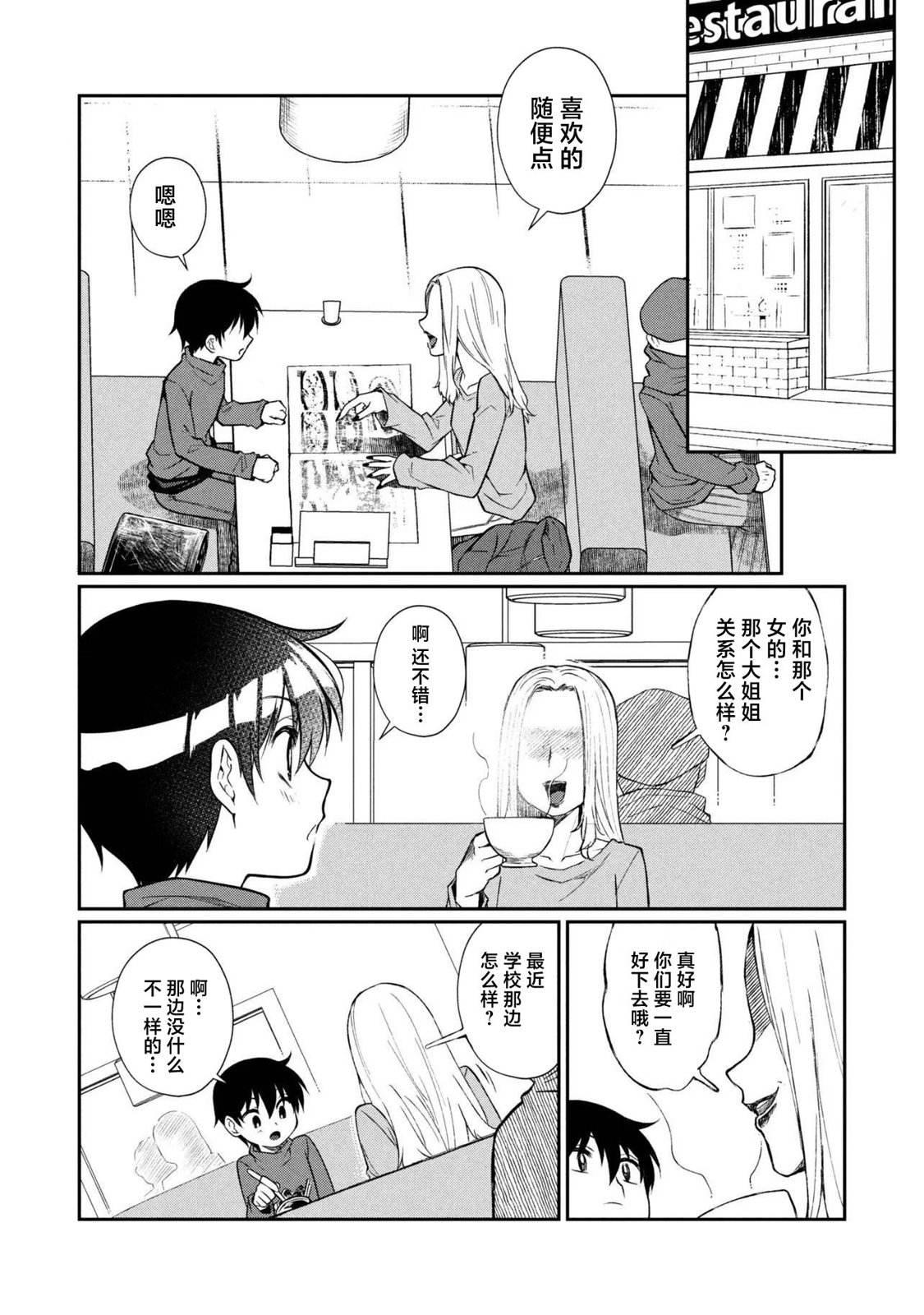 第16.1话3