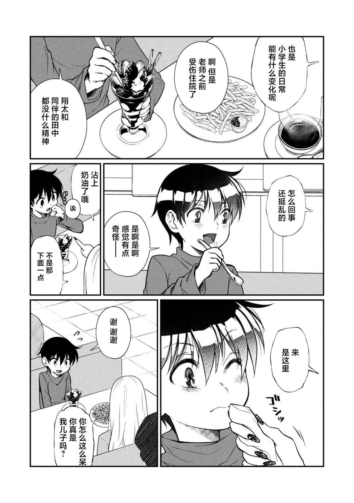 第16.1话4