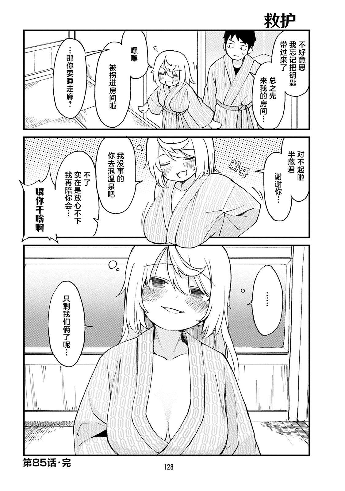 第85话11