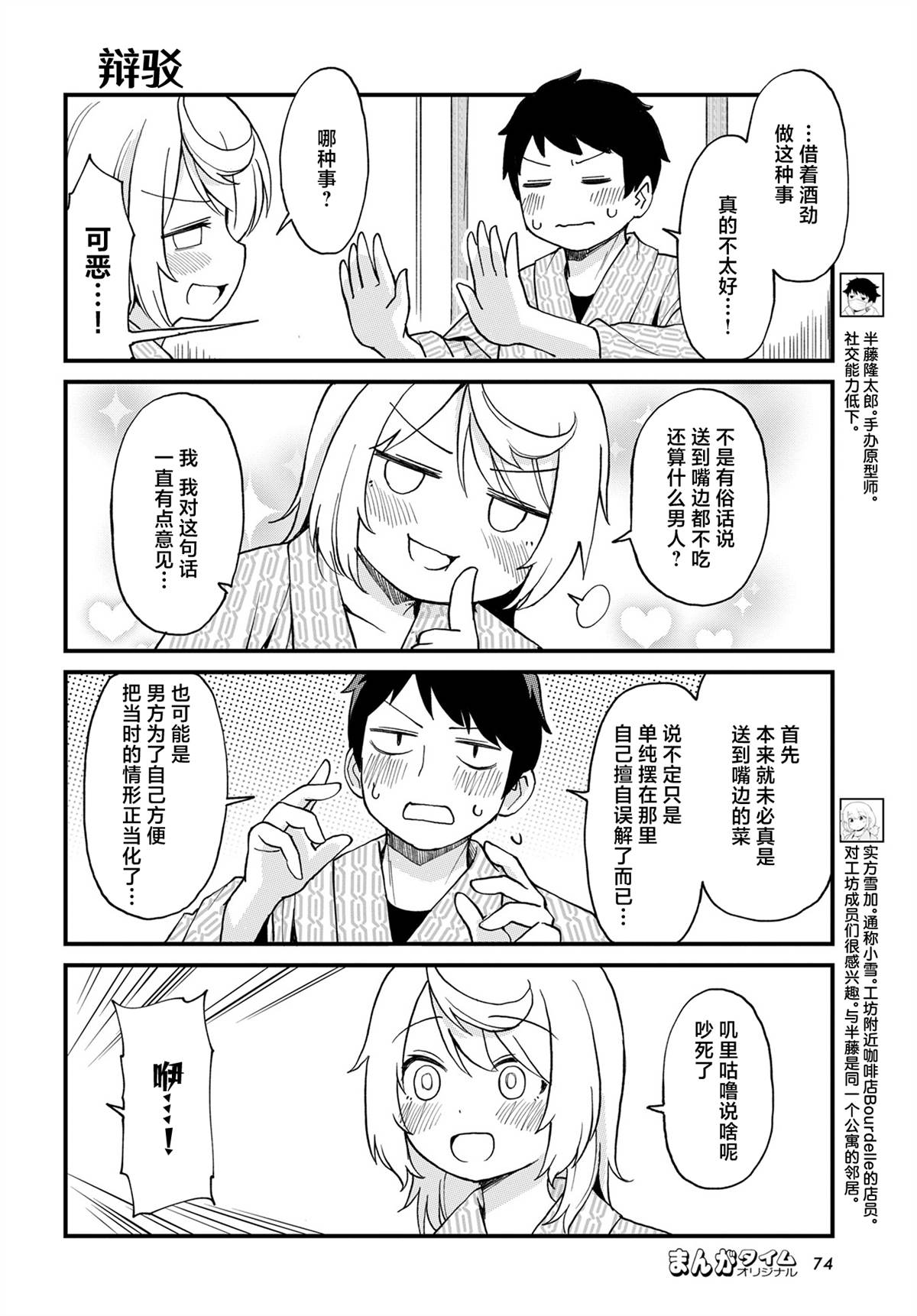第86话3