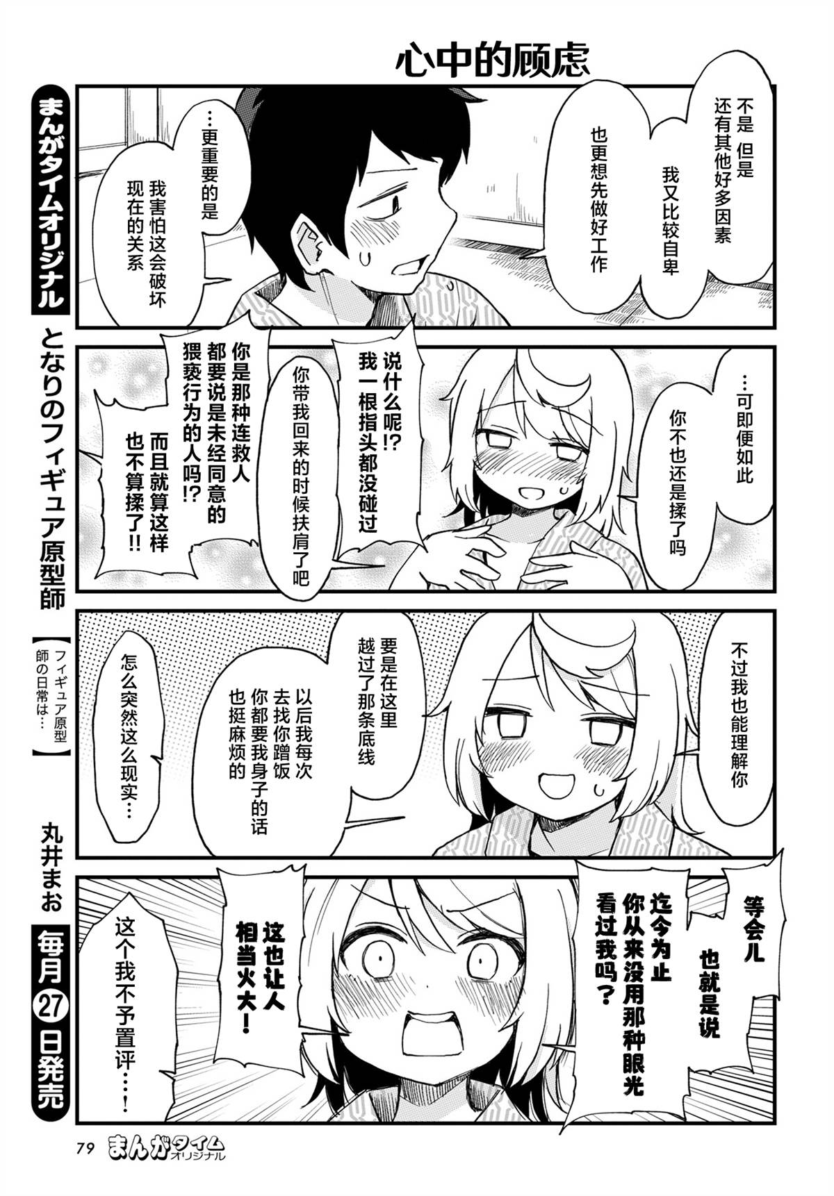 第86话8