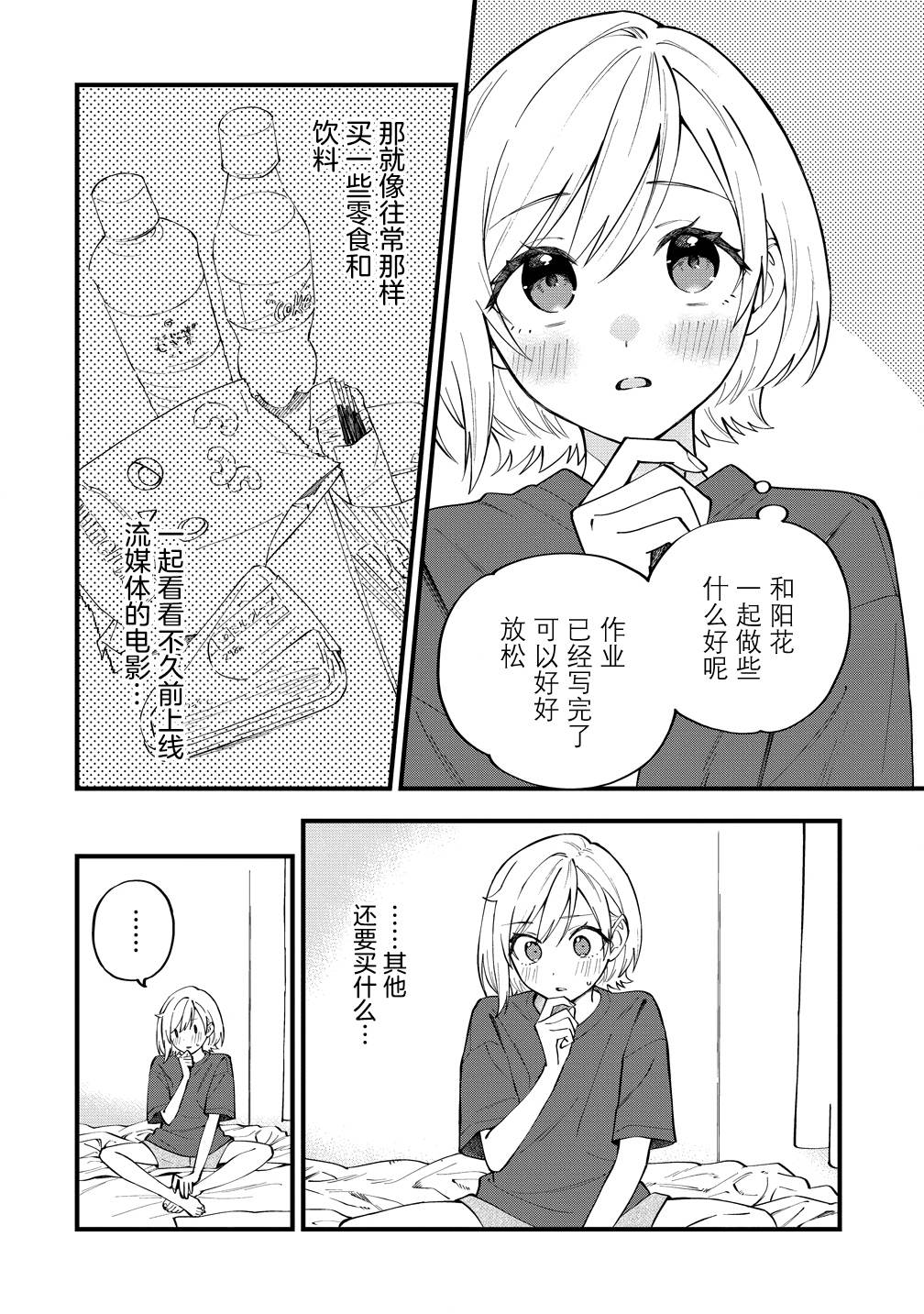 第53话3