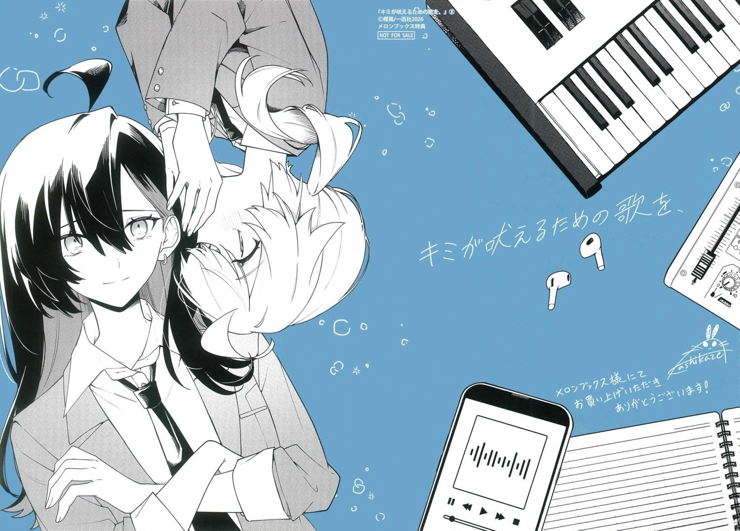 第3卷蜜瓜特典0