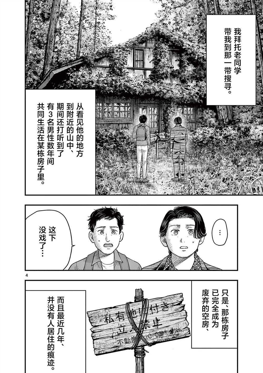 第31话3