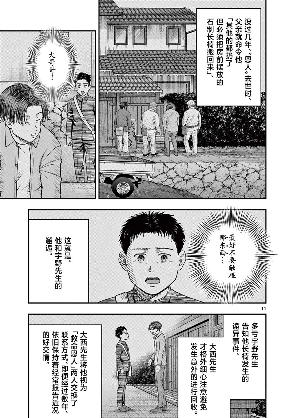 第31话10