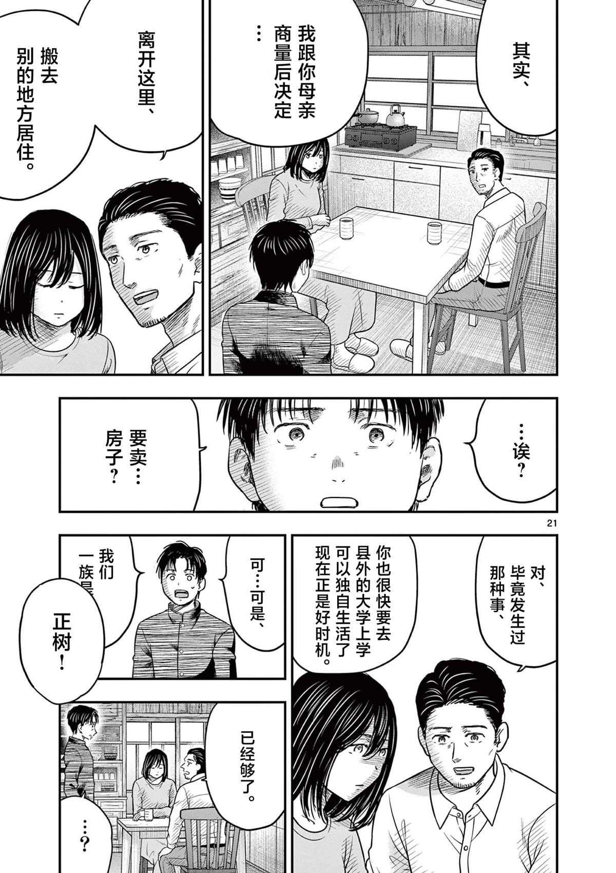 第33.1话19