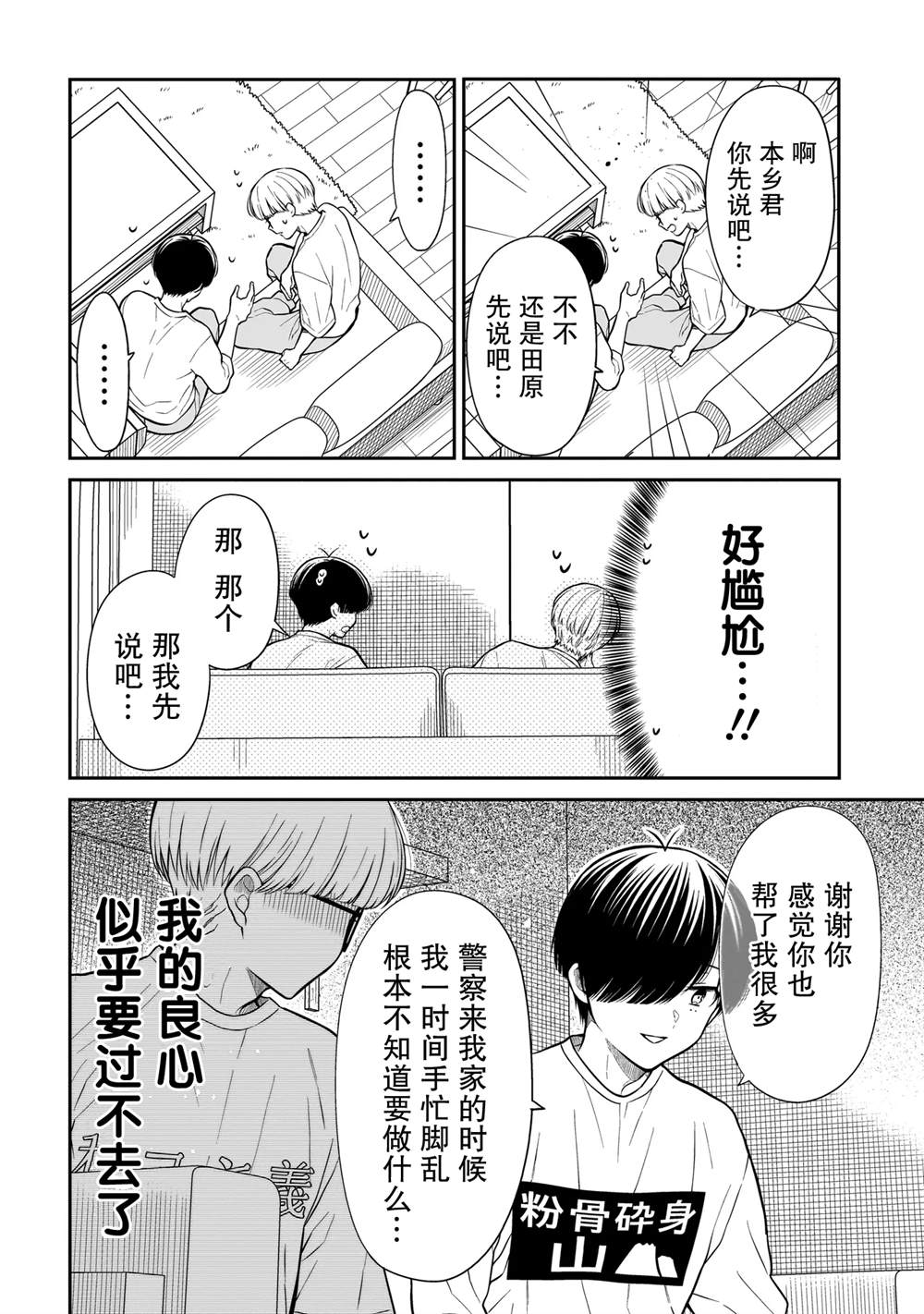 第20话3