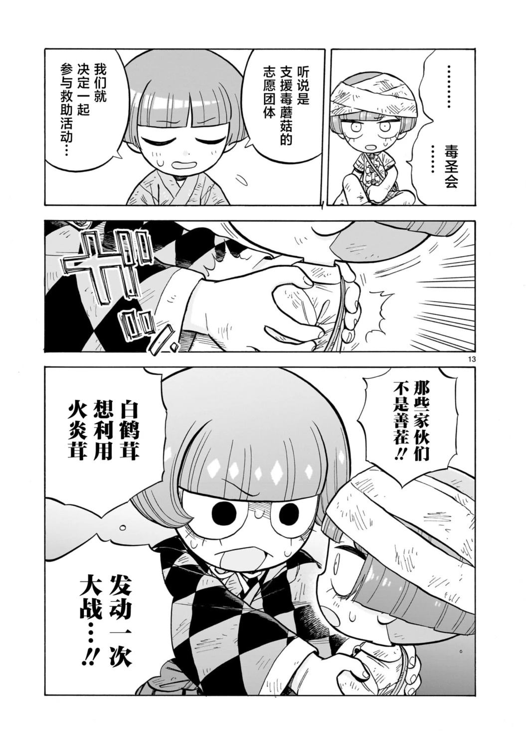 第31话12