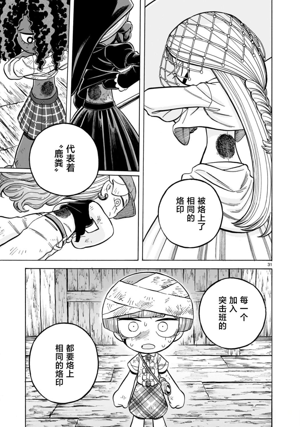 第31话30