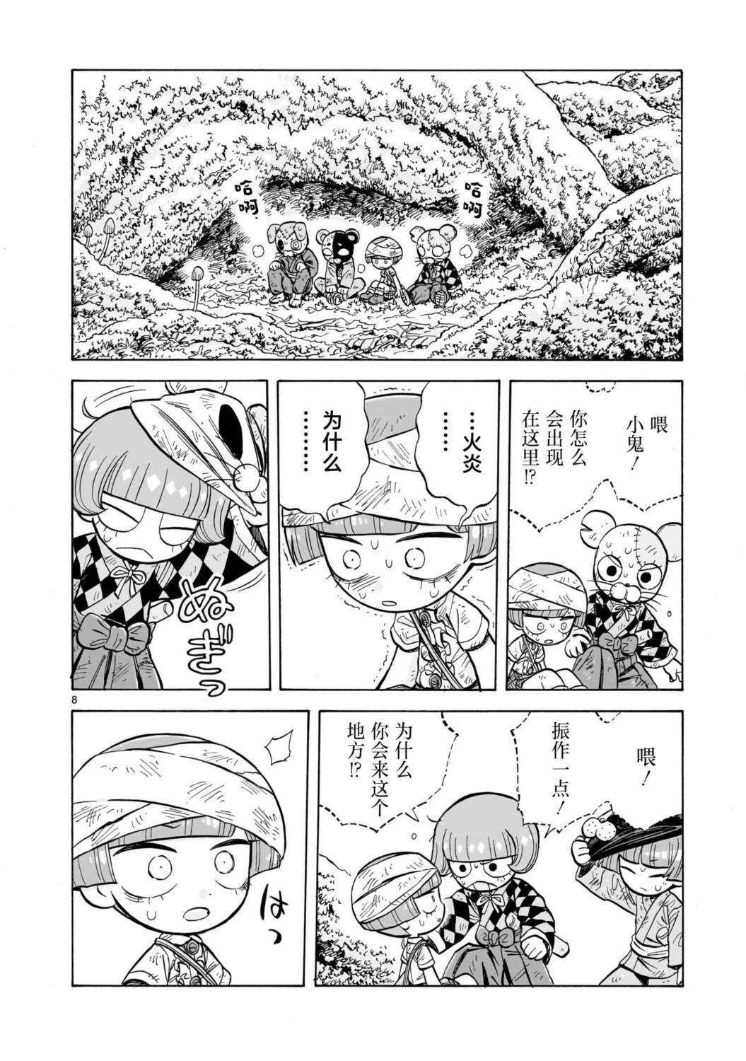 第31话7