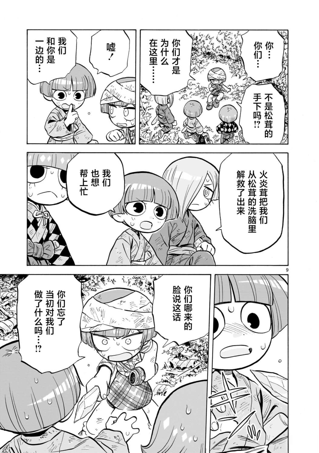 第31话8