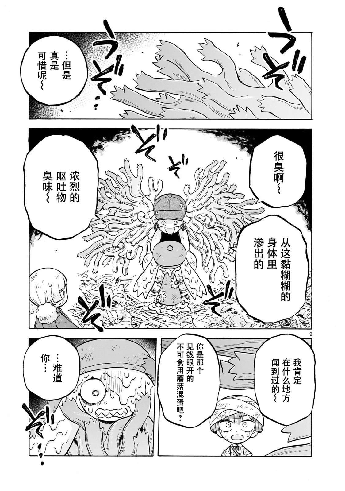 第30话8