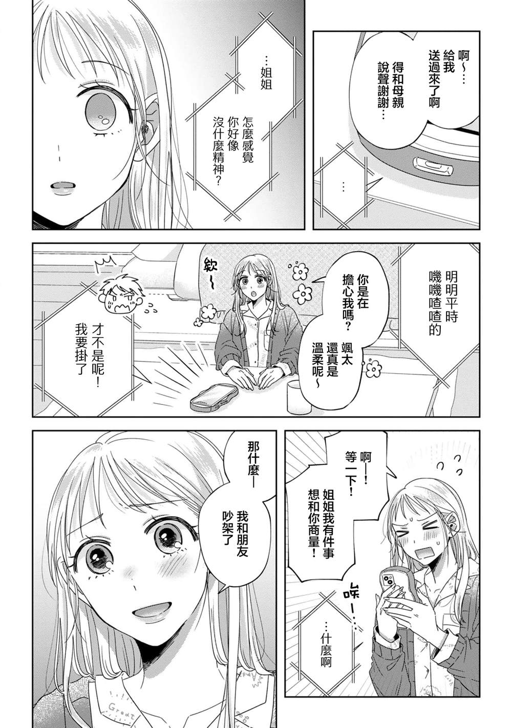 第10话3