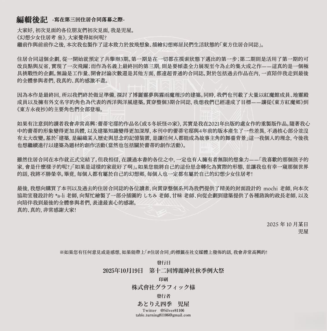 幻想少女住居考三268