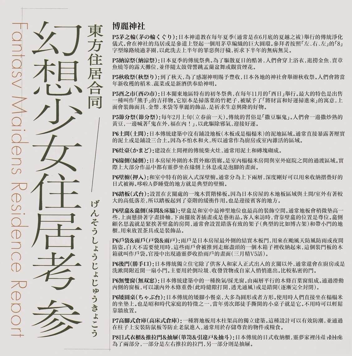 幻想少女住居考三138