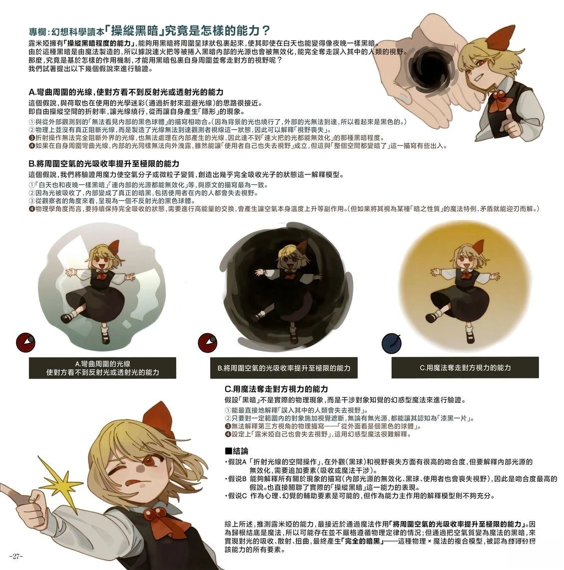 幻想少女住居考三34