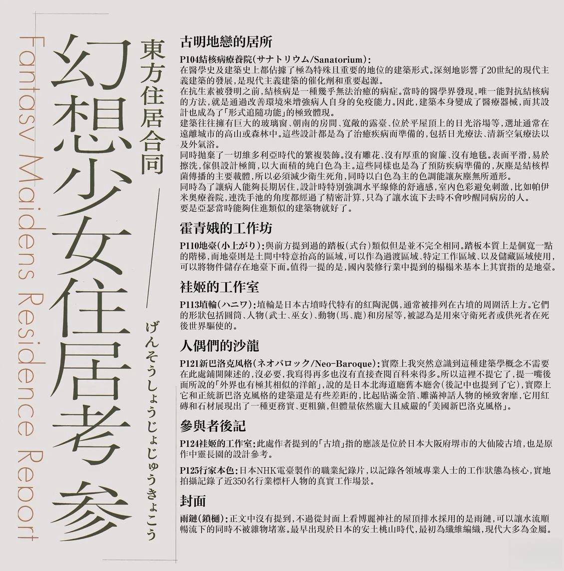 幻想少女住居考三143