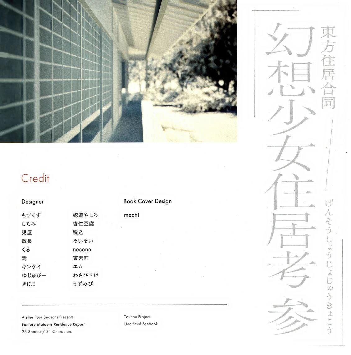 幻想少女住居考三269