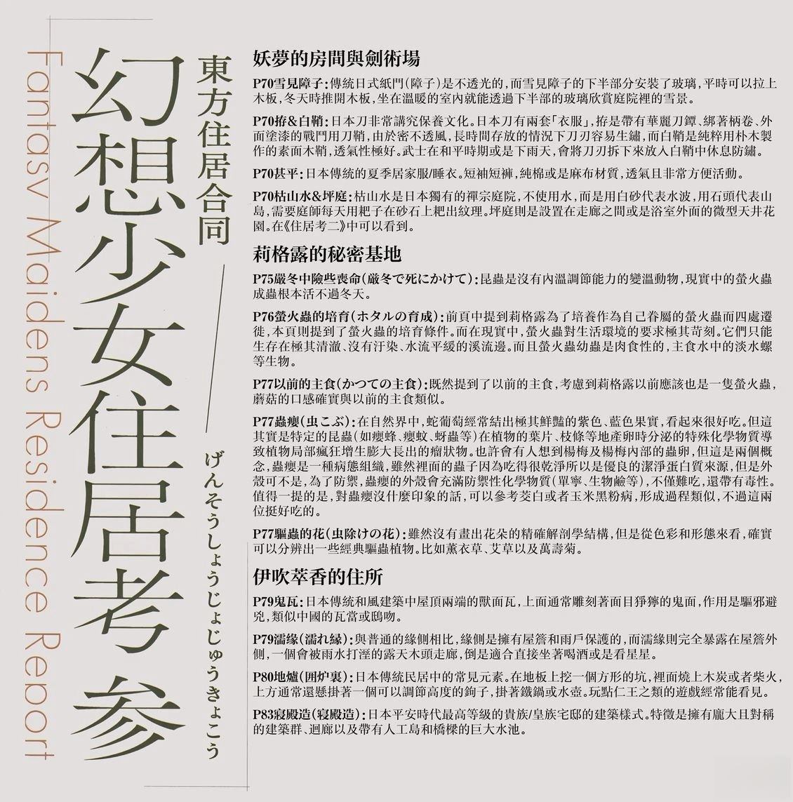 幻想少女住居考三6