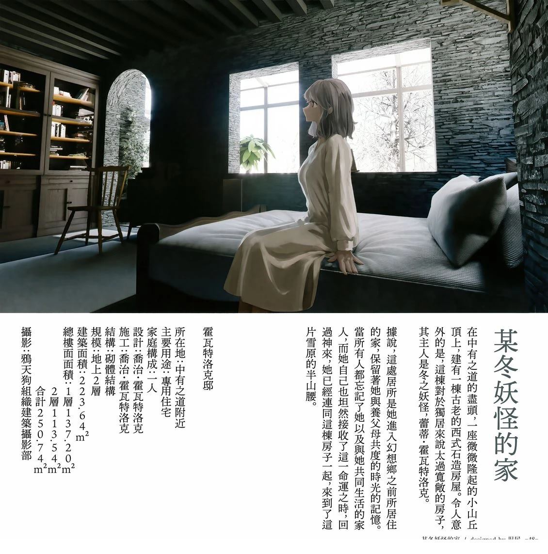 幻想少女住居考三190