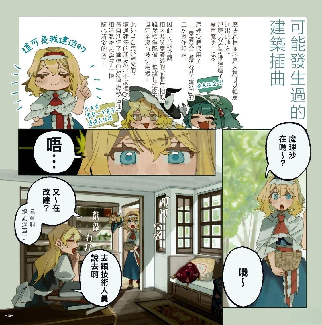 幻想少女住居考三22