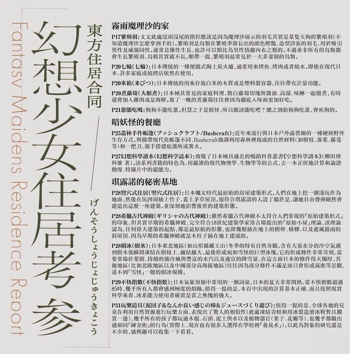 幻想少女住居考三139