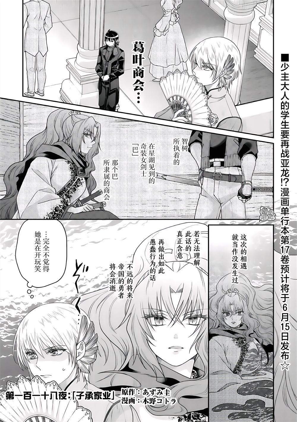 第118话 子承家业0