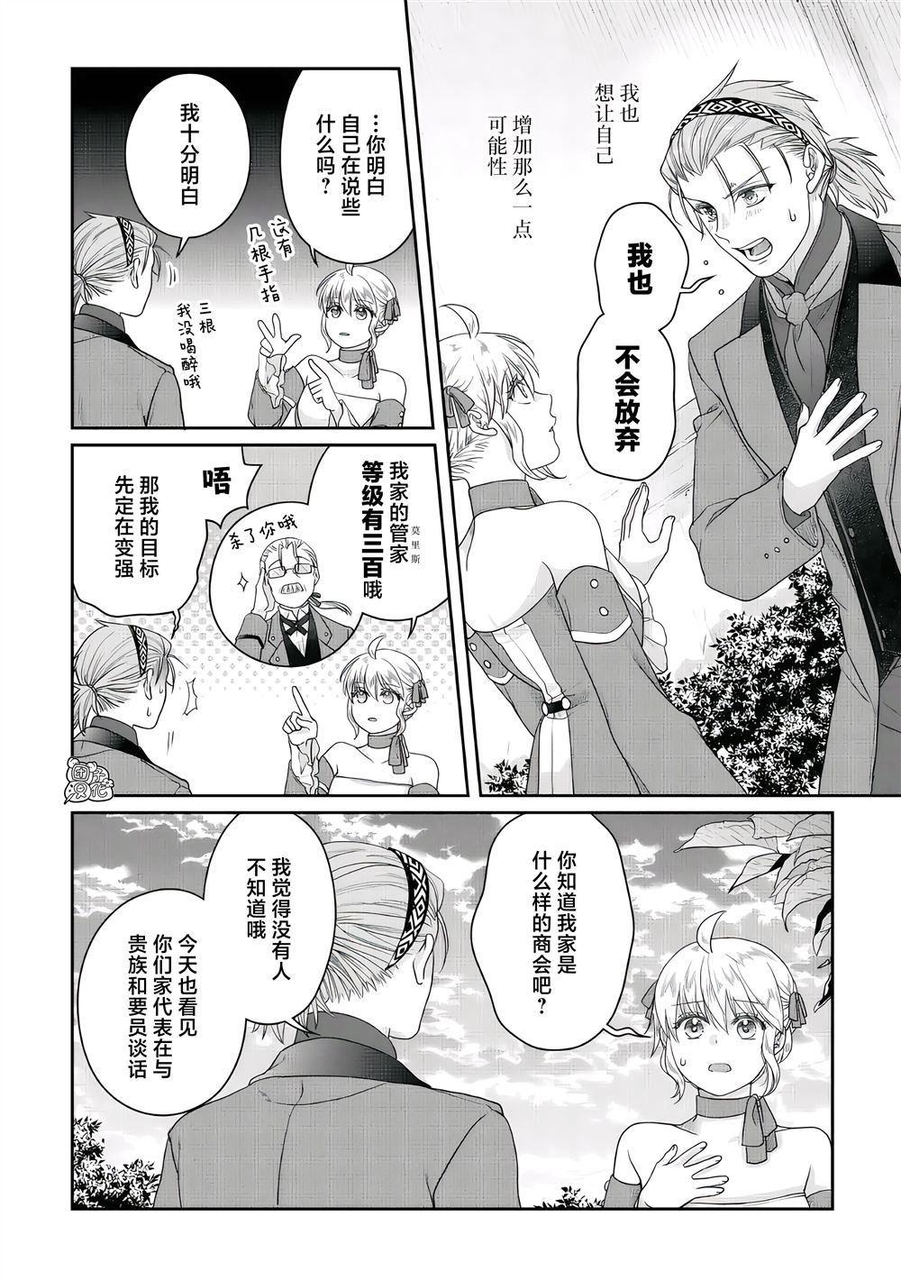 第118话 子承家业25