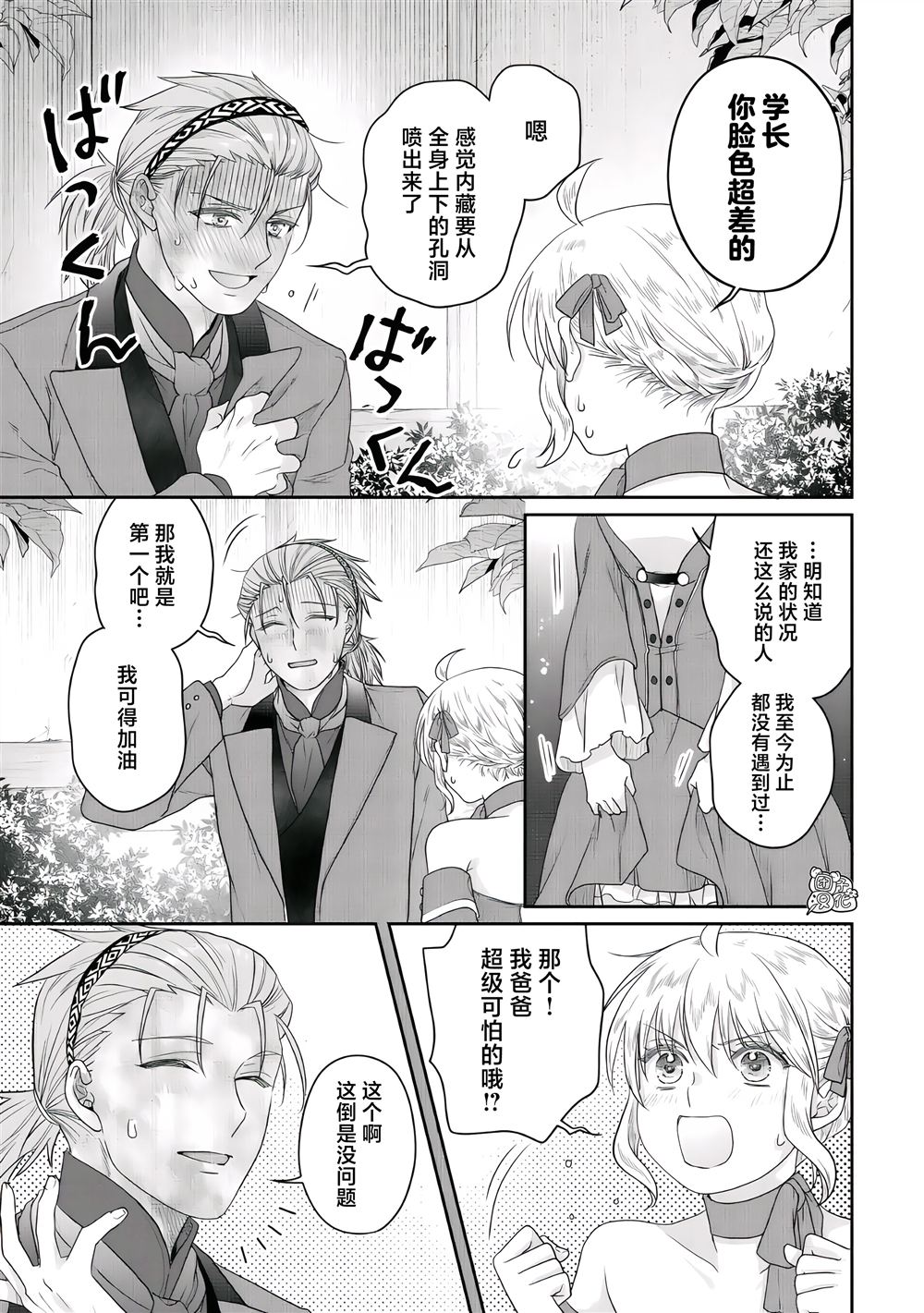 第118话 子承家业26