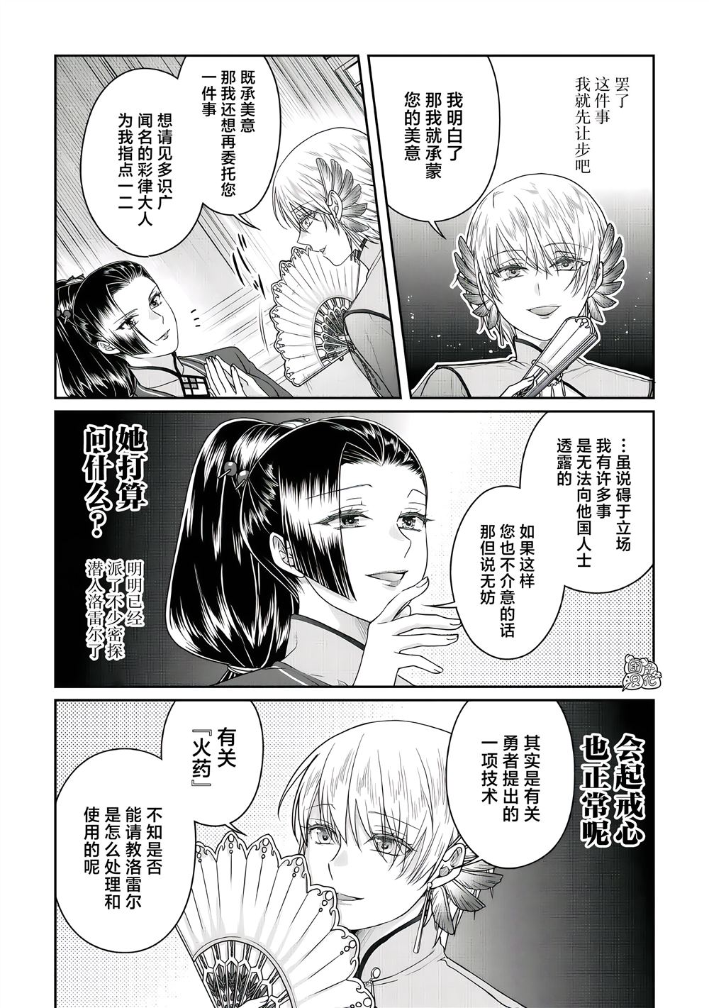 第118话 子承家业7