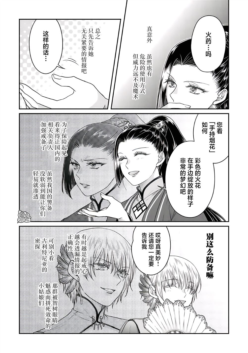 第118话 子承家业8
