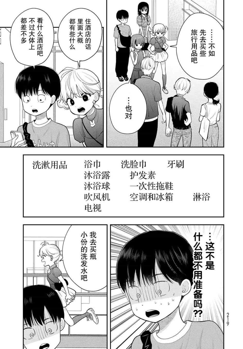 第14话30