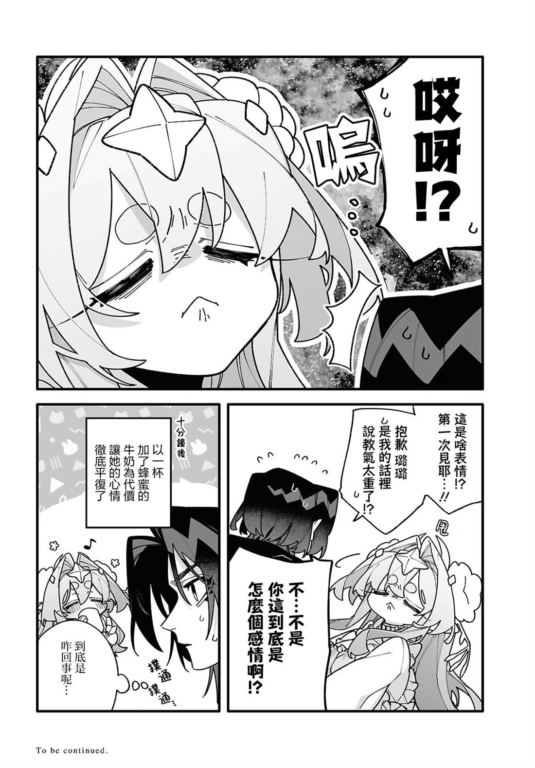 2卷发售 特别番外篇7