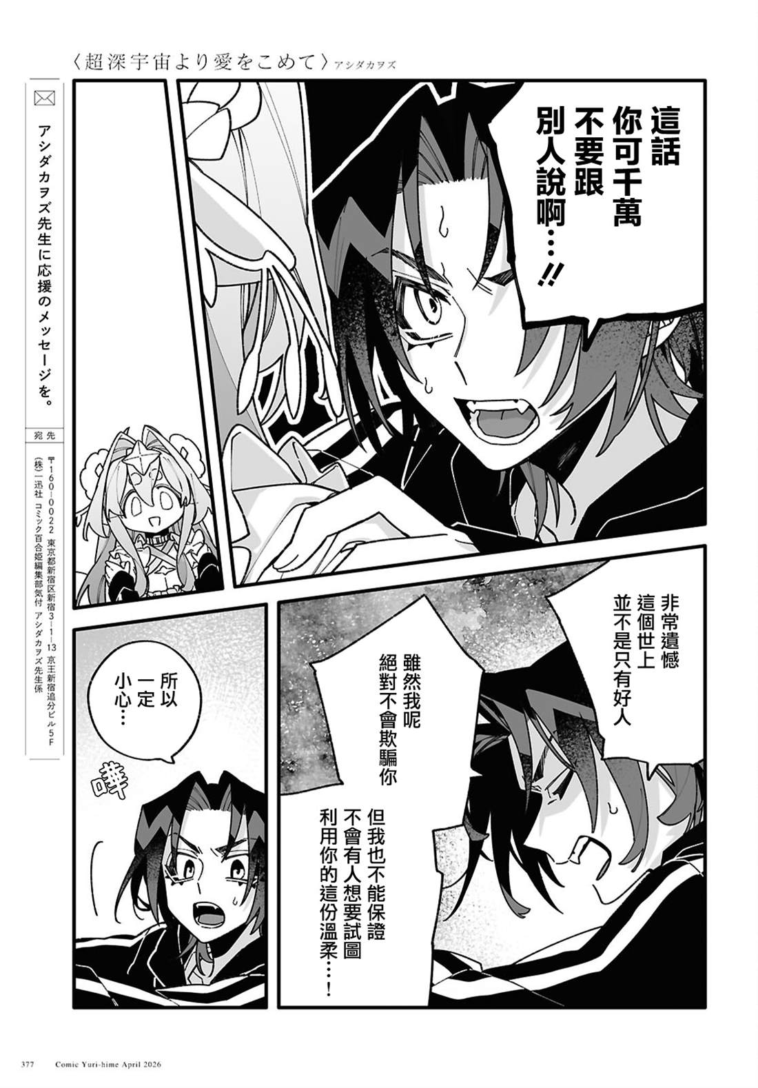 2卷发售 特别番外篇6