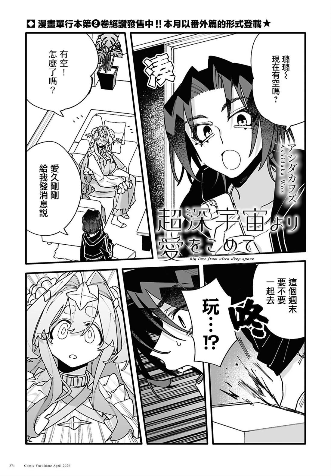 2卷发售 特别番外篇0