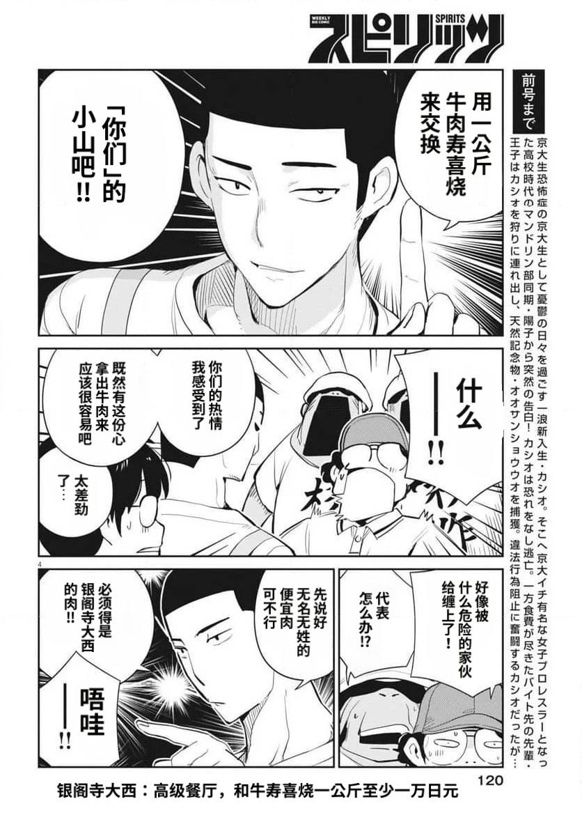 第5话3