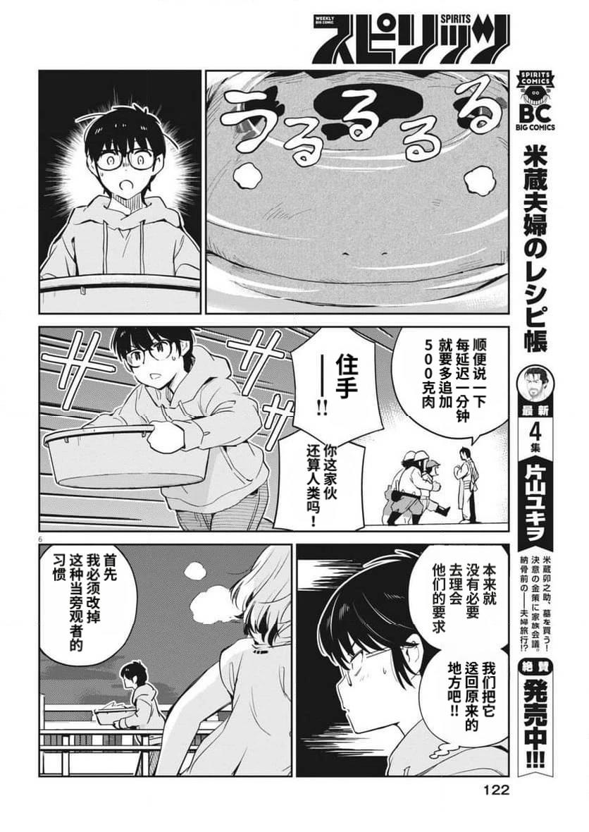 第5话5
