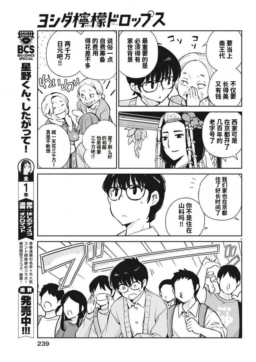 第6话8