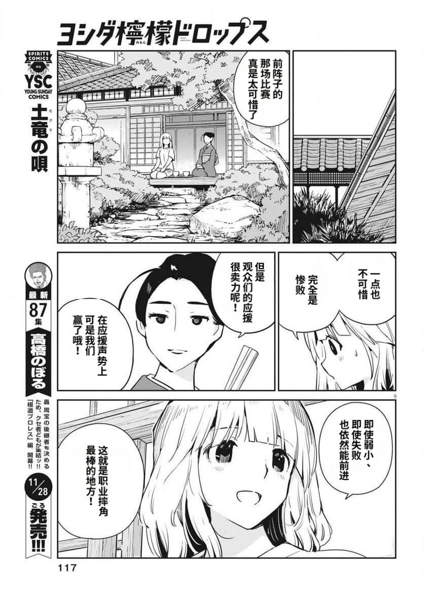 第9话8