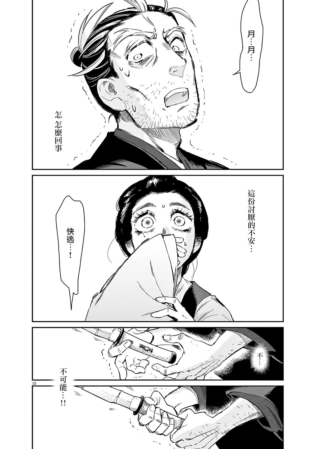 第67话9