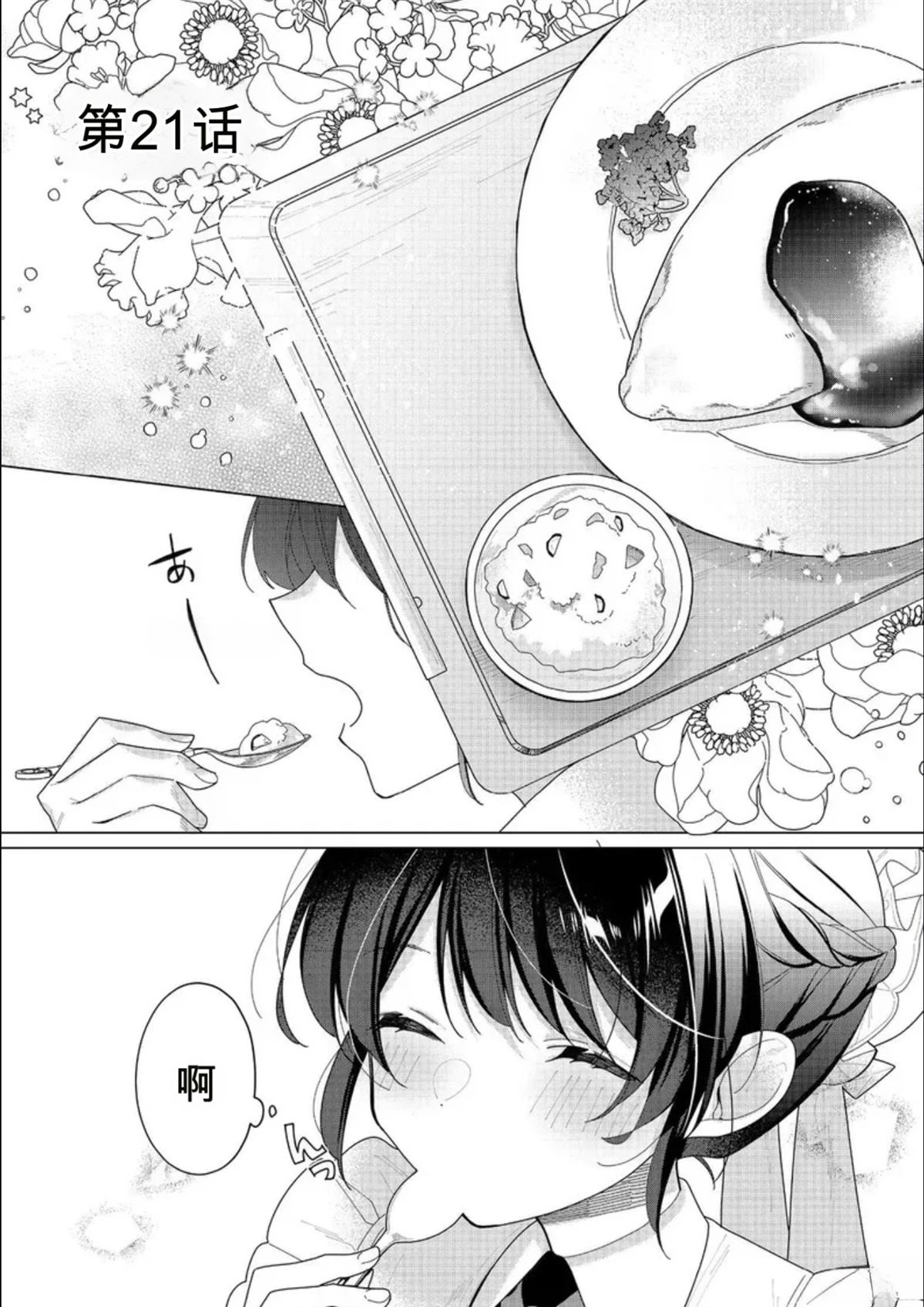 第21话 机翻0