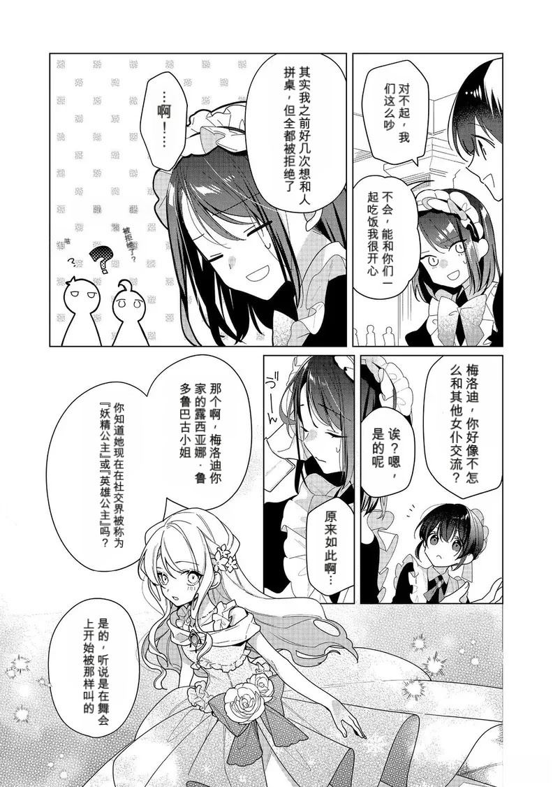 第21话 机翻6
