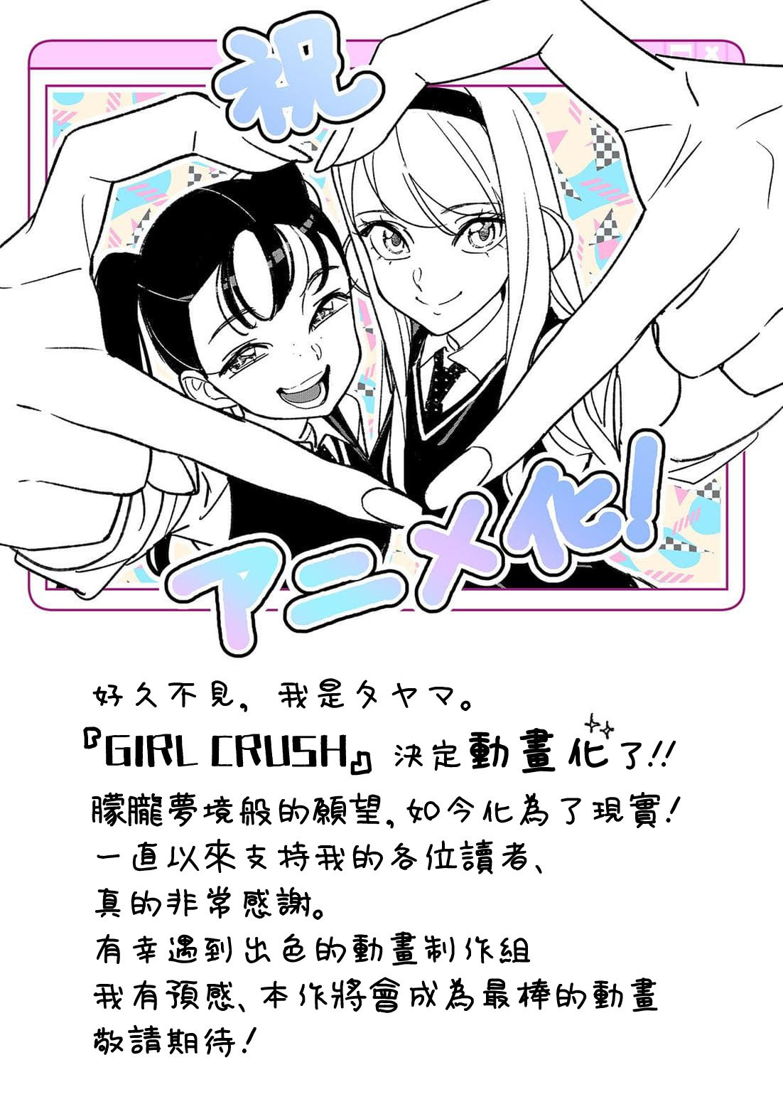 动画化20