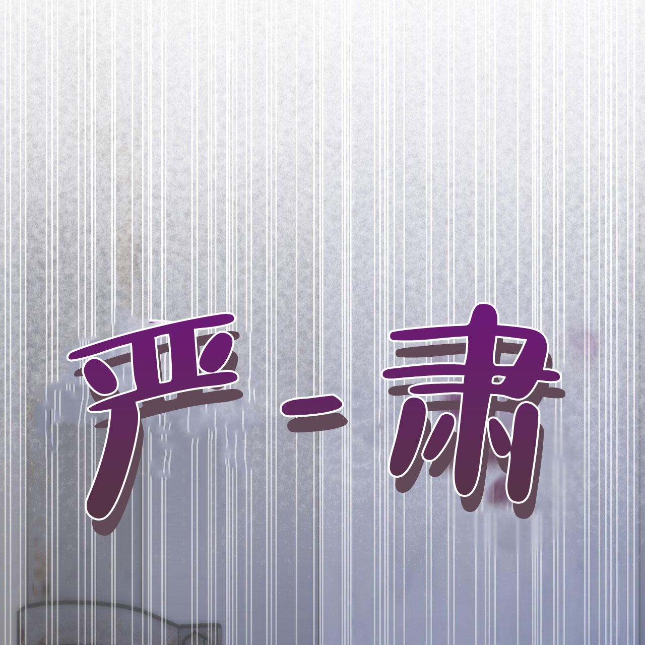 第3话42