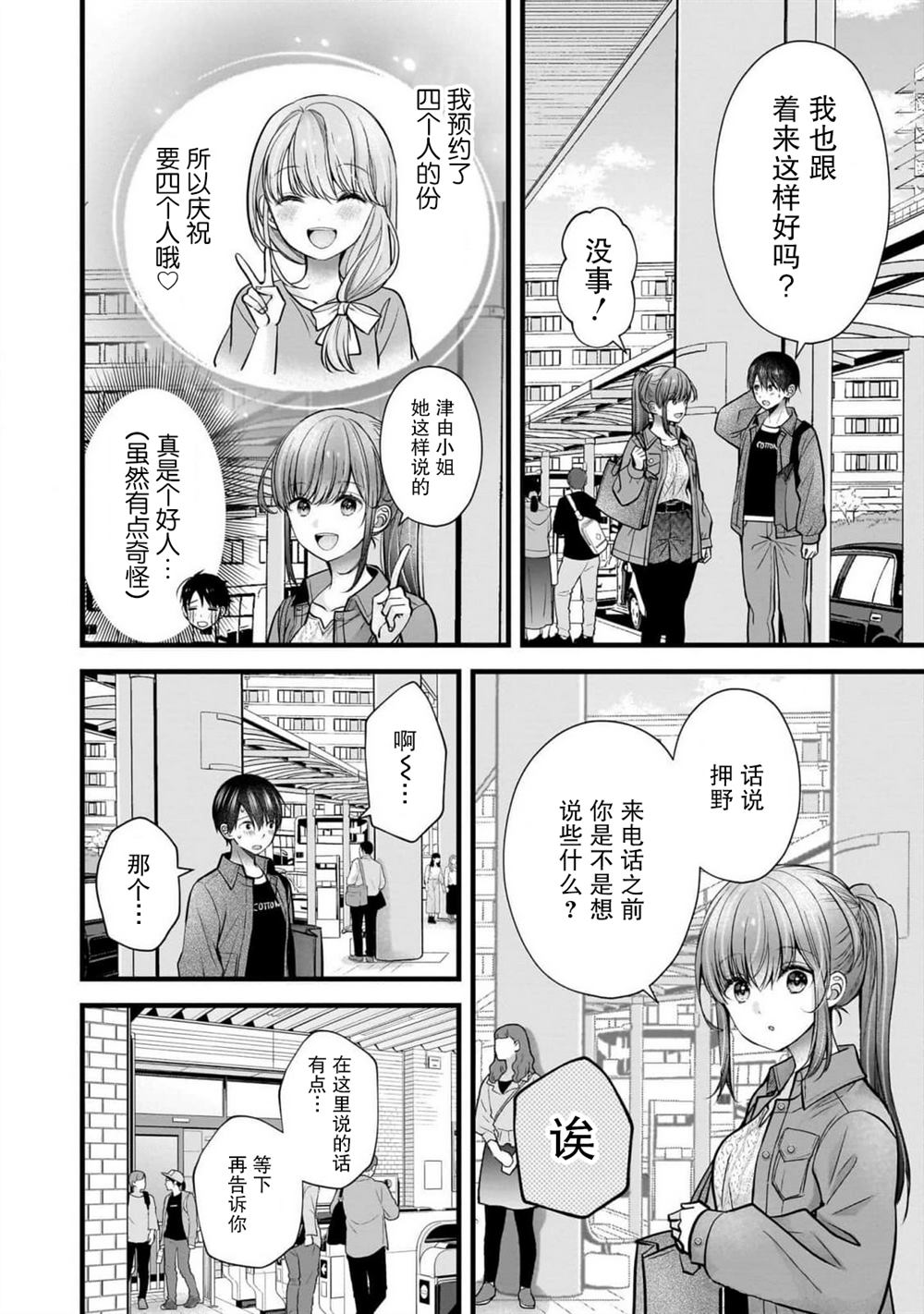 第38话9