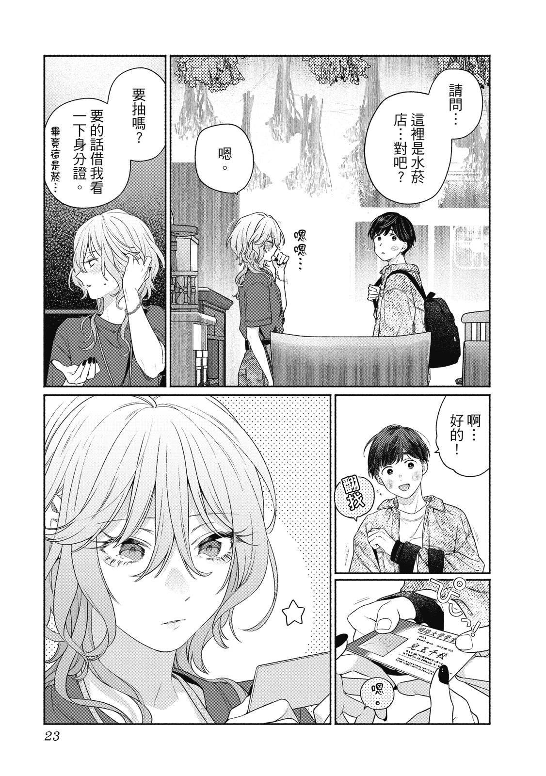 第1卷23