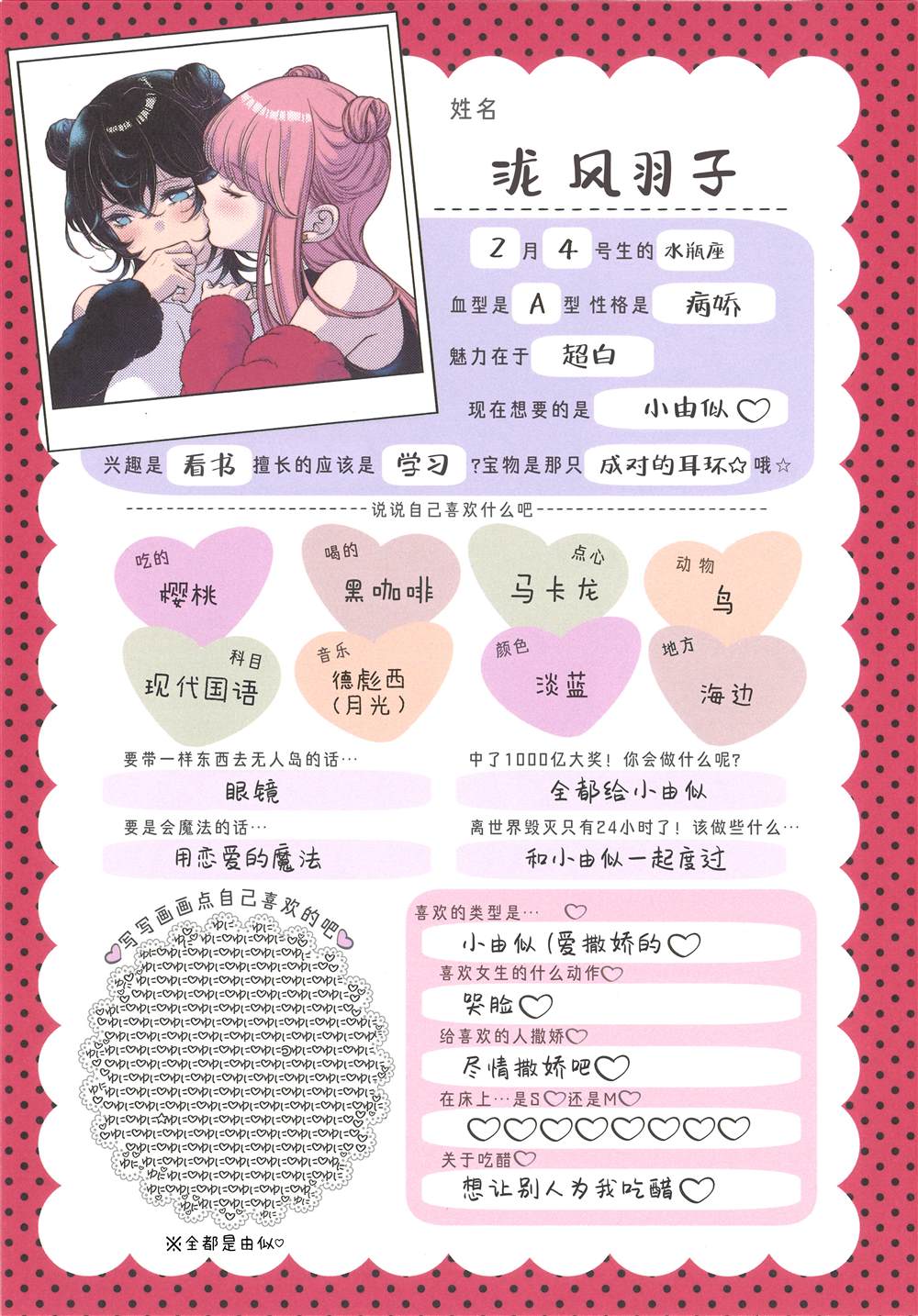 第五卷蜜瓜特典2