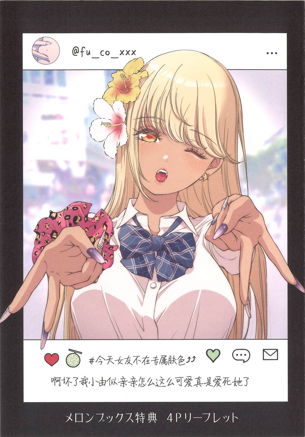 第五卷蜜瓜特典0