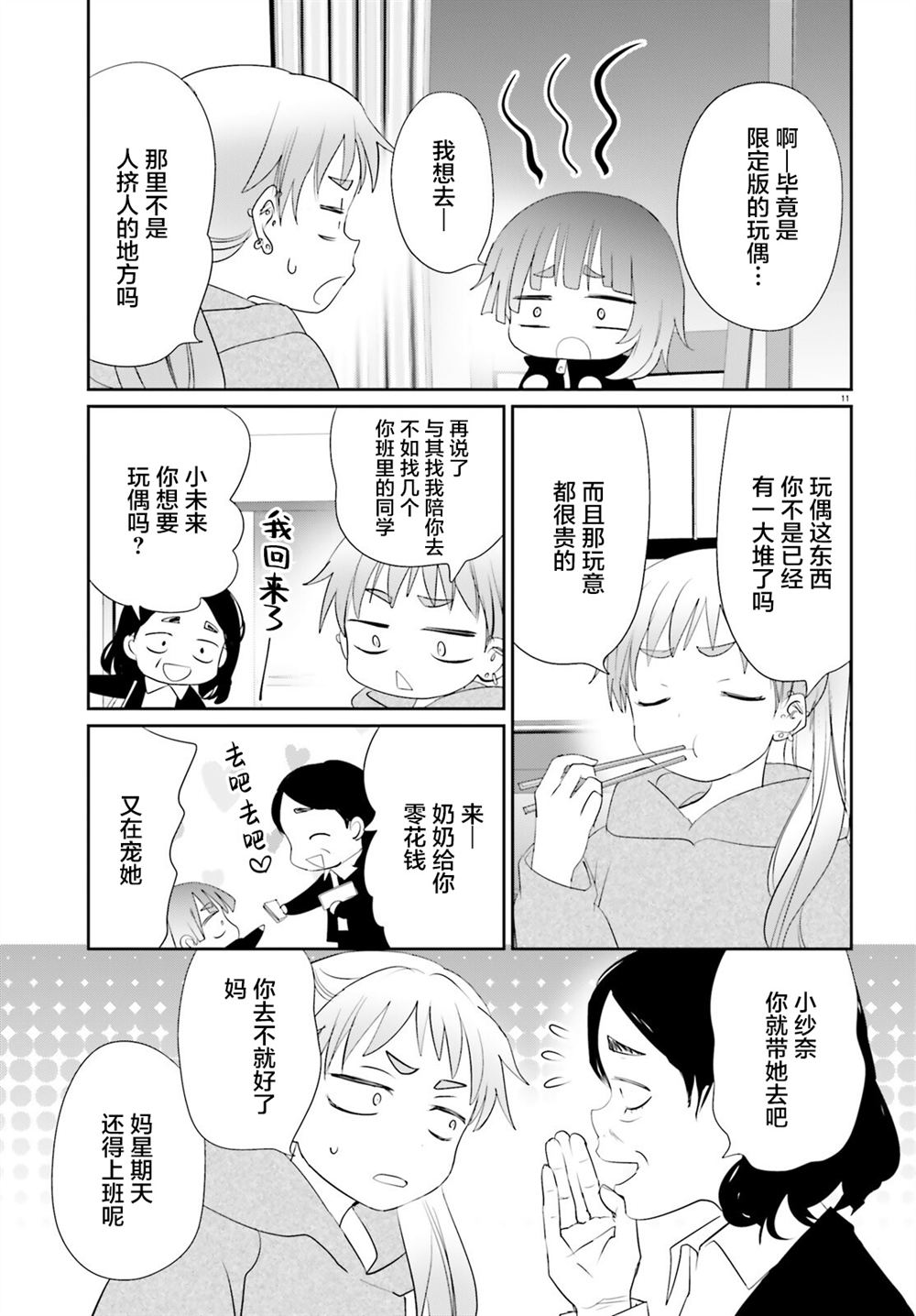第26.1话10